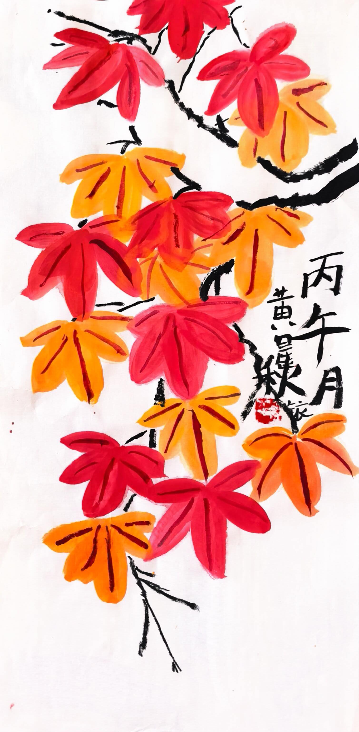 枫叶红了