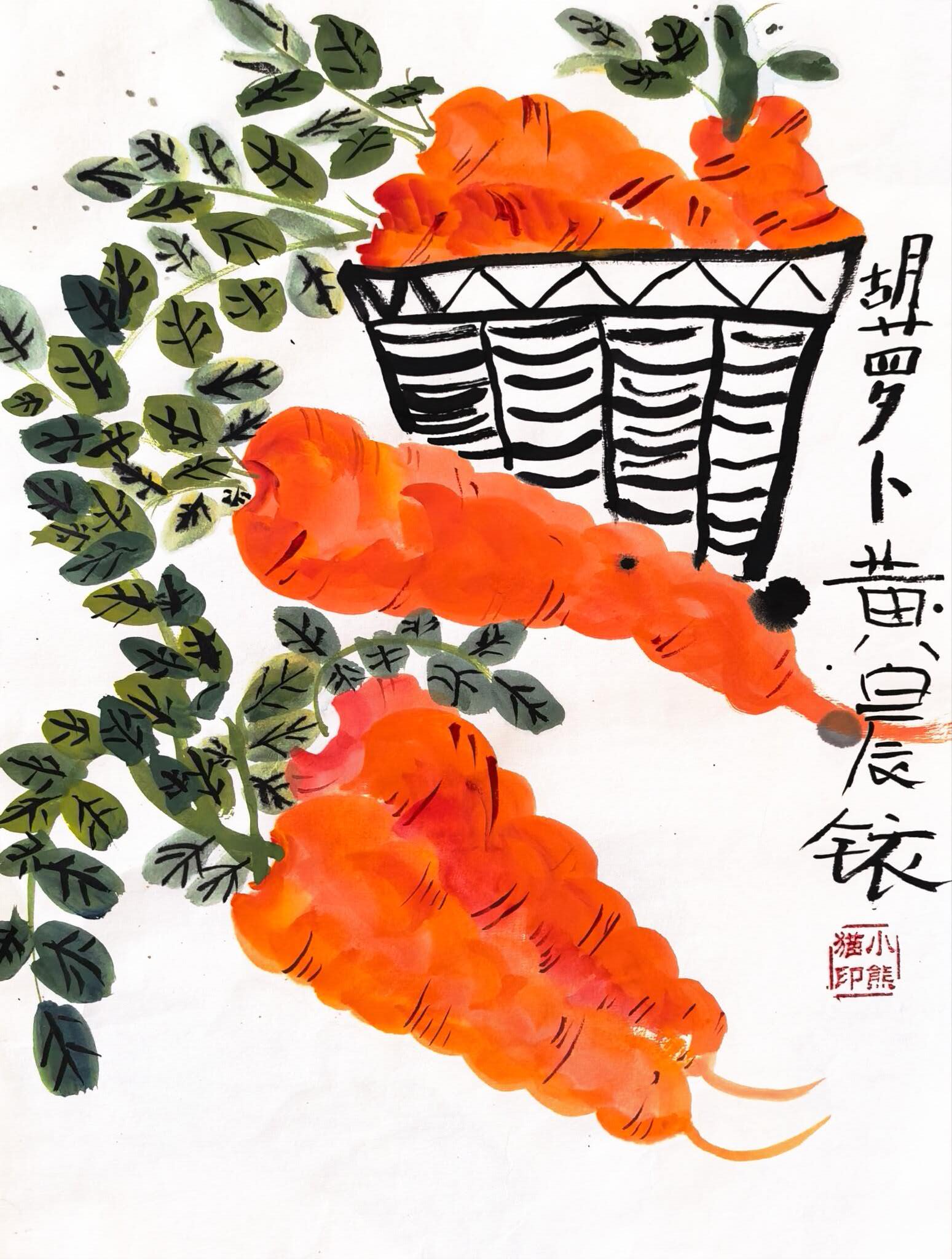 一篮胡萝卜